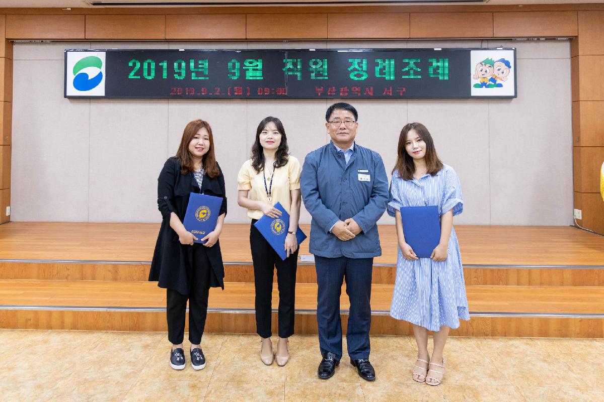 2019 9월 직원 정례조례
