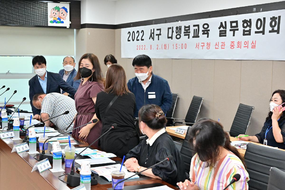 서구 다행복교육 실무협의회 위촉장 전달식 및 회의