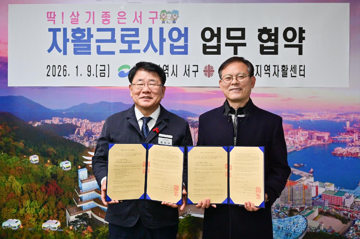 자활근로사업 업무협약식