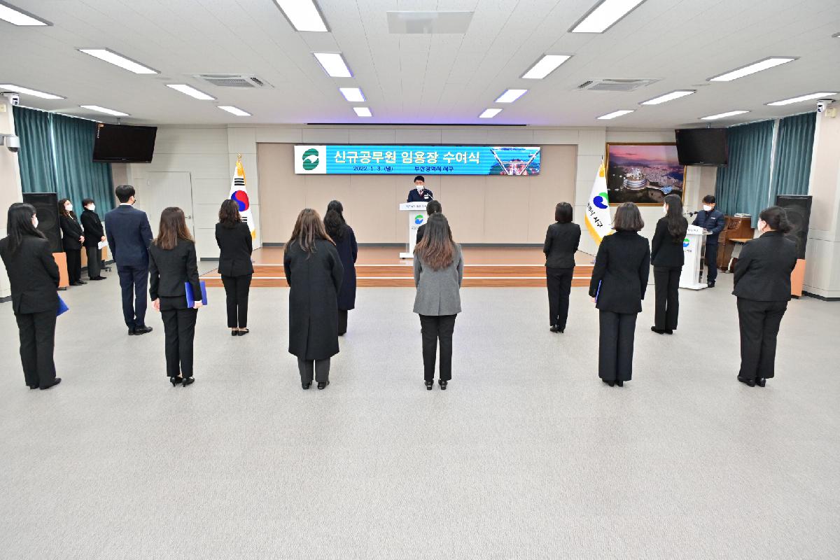 신규공무원 임용장 수여식