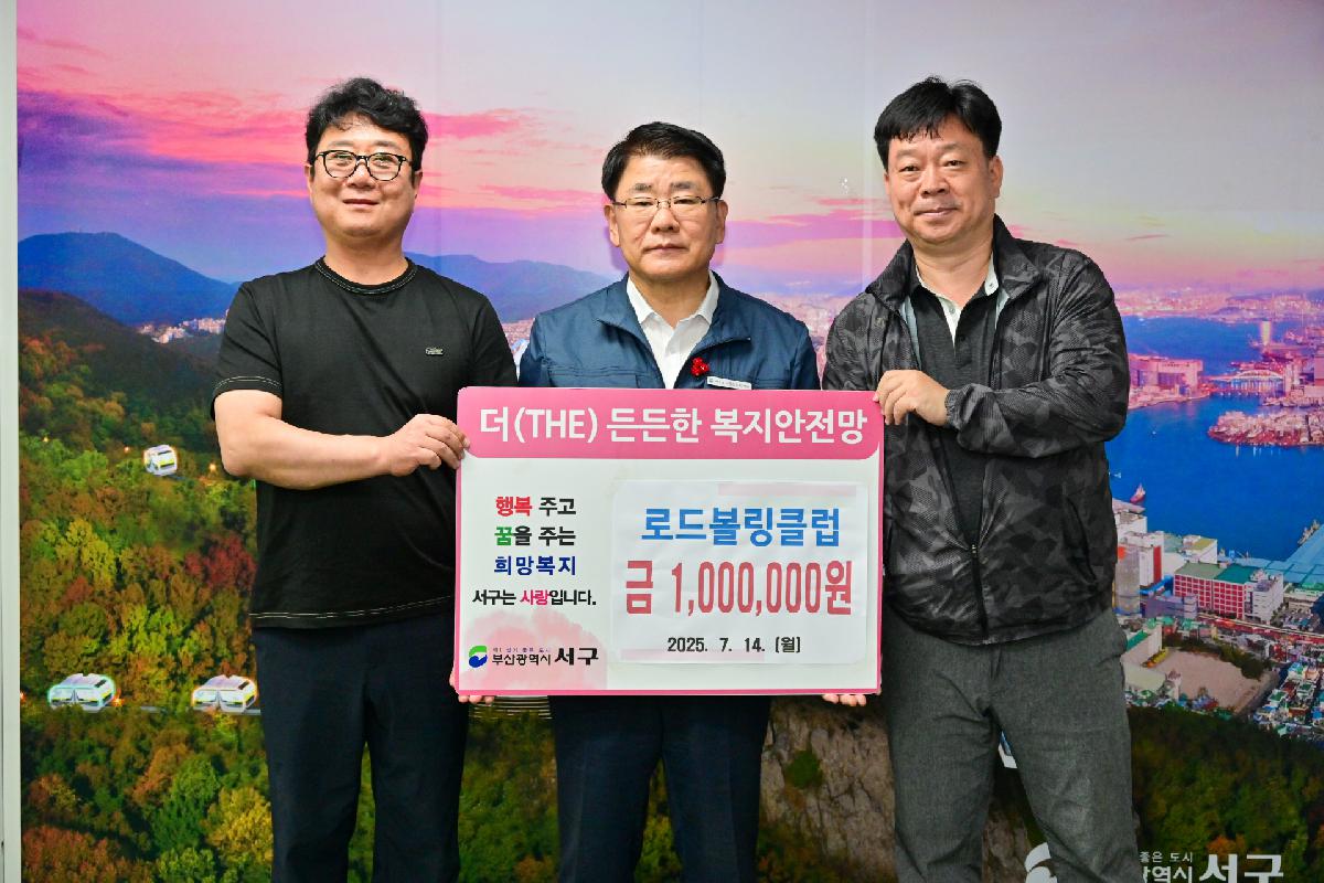 로드볼링클럽 성금 전달식