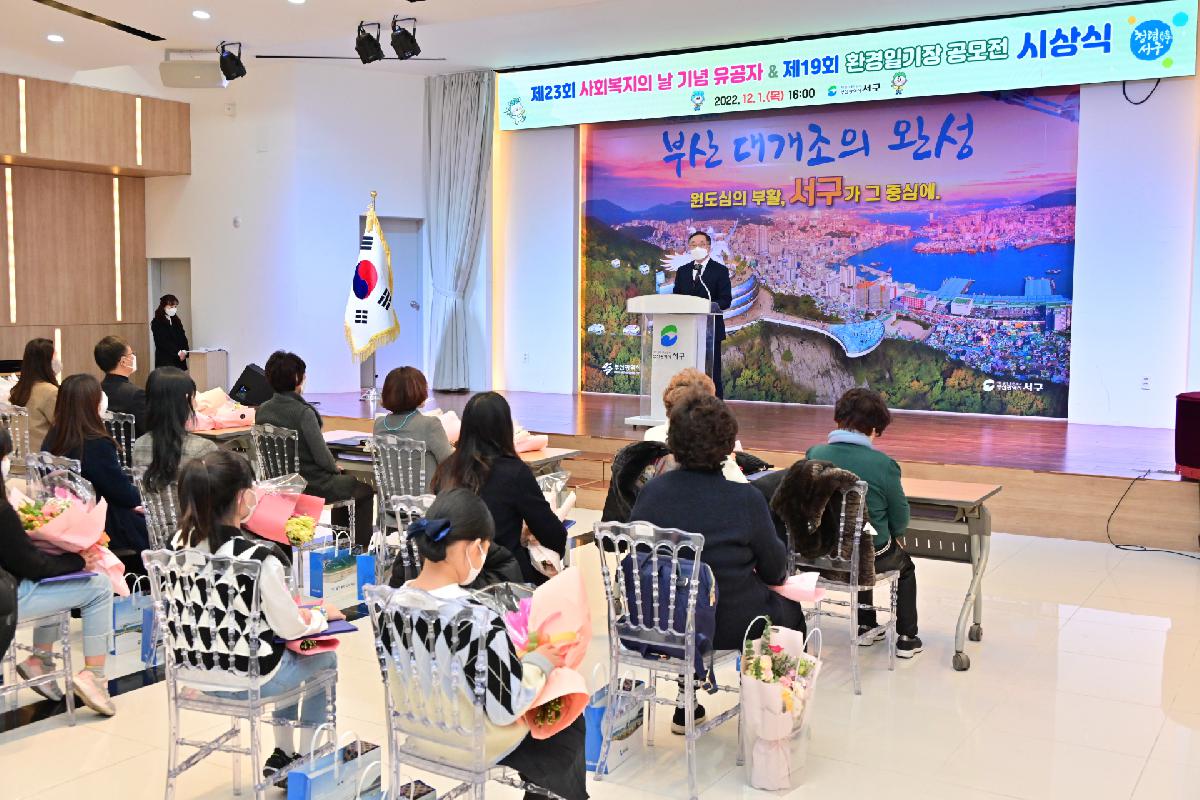 제23회 사회복지의 날 기념 유공자 & 제19회 환경일기장 공모전 우수상 시상식