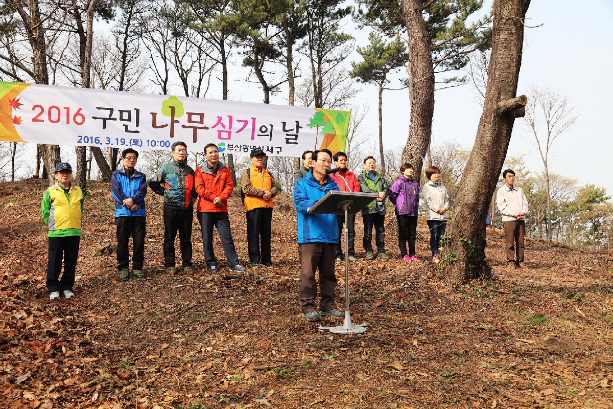 2016 구민 나무심기의 날