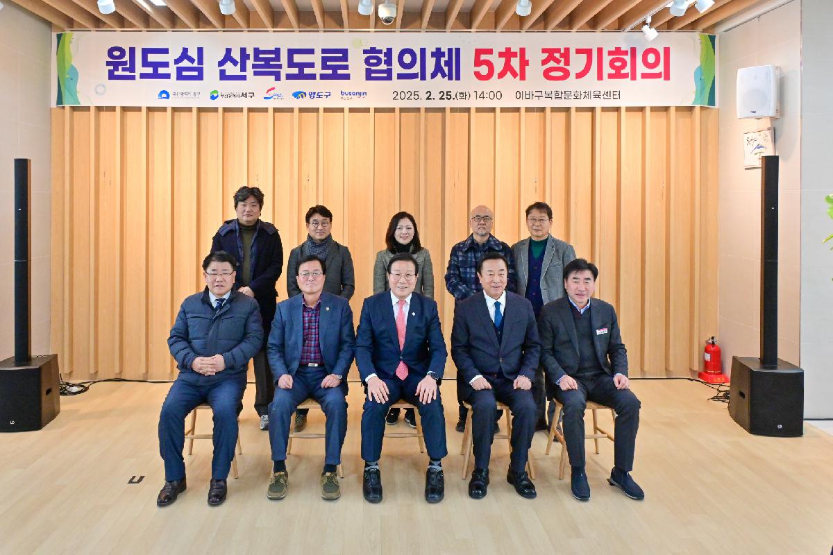원도심 산복도로 협의체 5차 정기회의