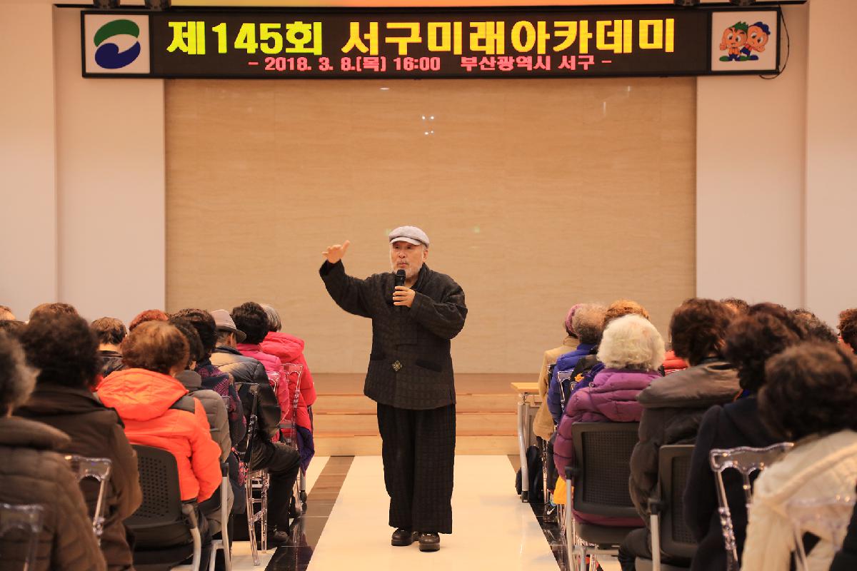 145회 서구미래아카데미_김도향