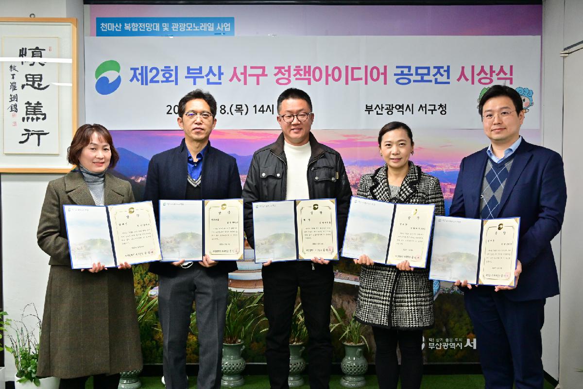 제2회 부산 서구 정책 아이디어 공모전 시상식