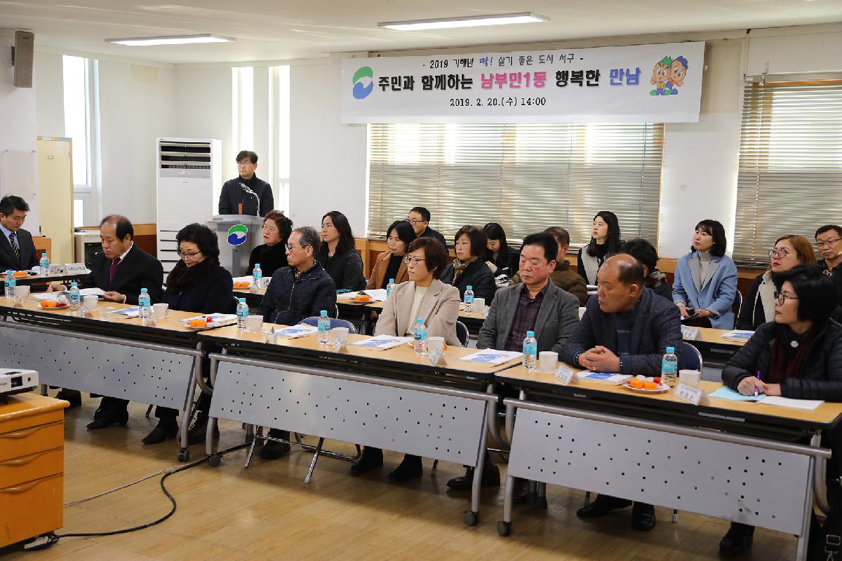 2019 구청장과 주민과의 대화_남부민1동