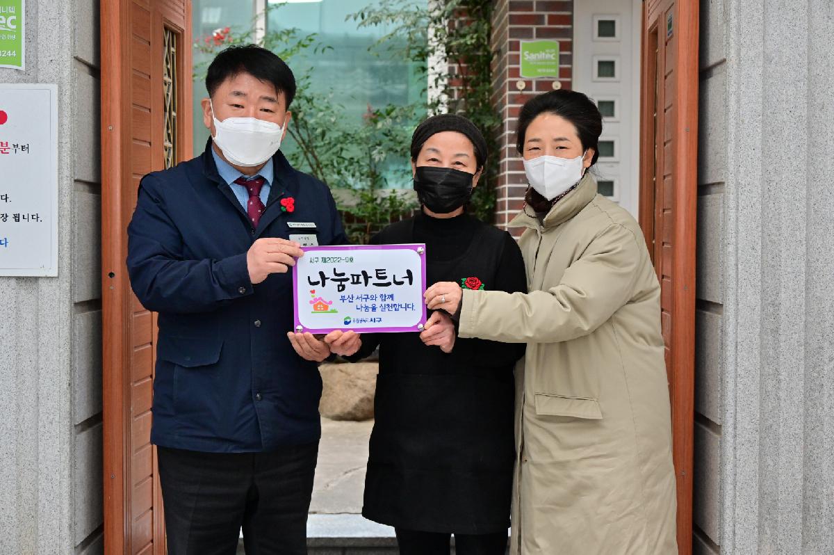이웃사랑 참여자 「나눔파트너 현판」 배부