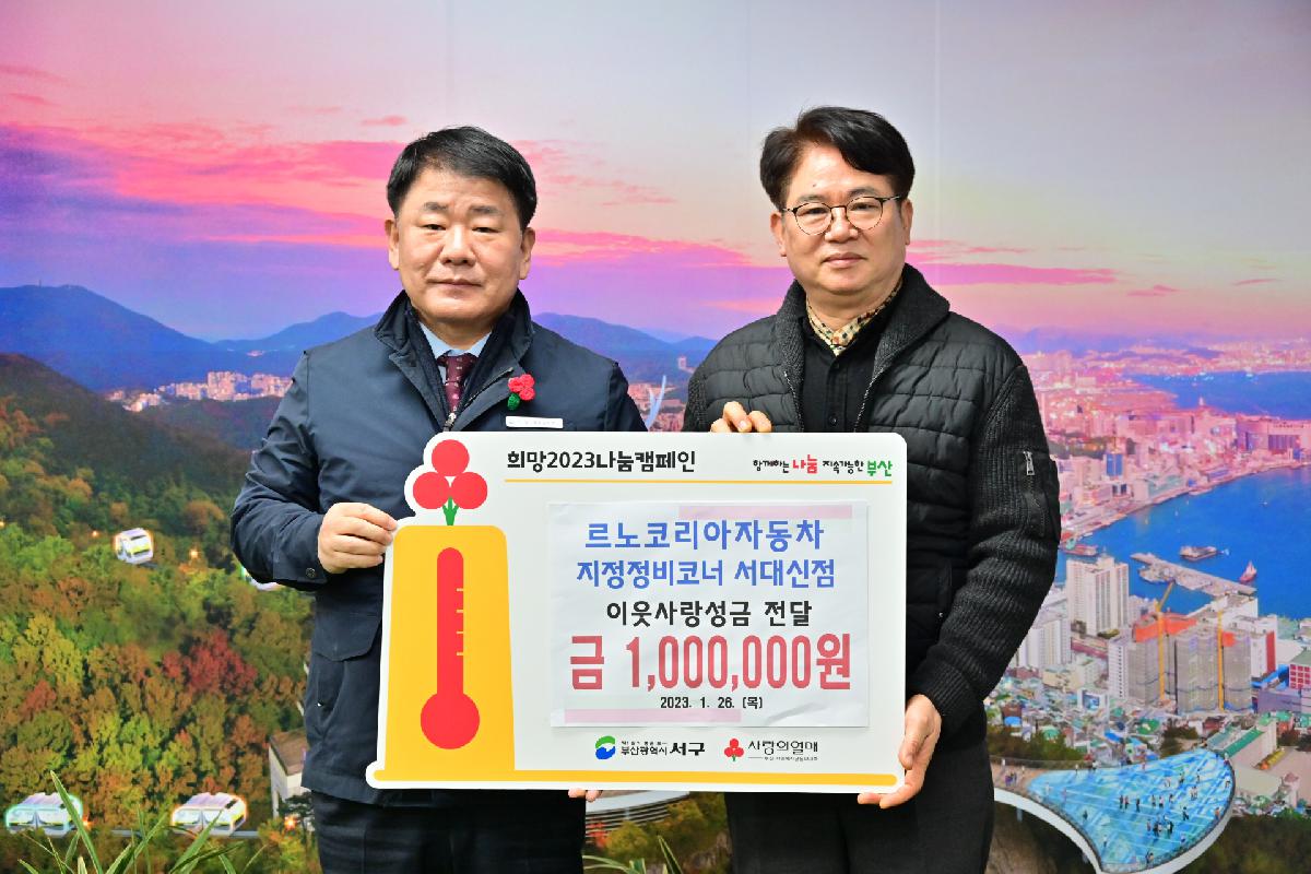르노삼성자동차정비코너 서대신점 성금 전달식