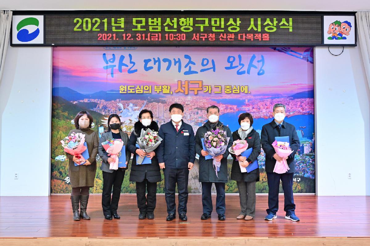 2021년 모범선행구민상 시상식
