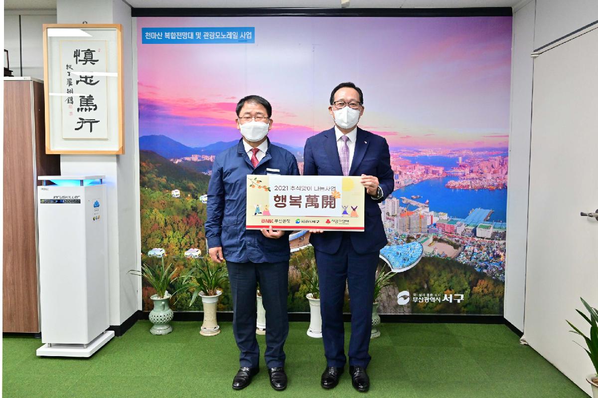 추석맞이 BNK 금융그룹 성품 전달식
