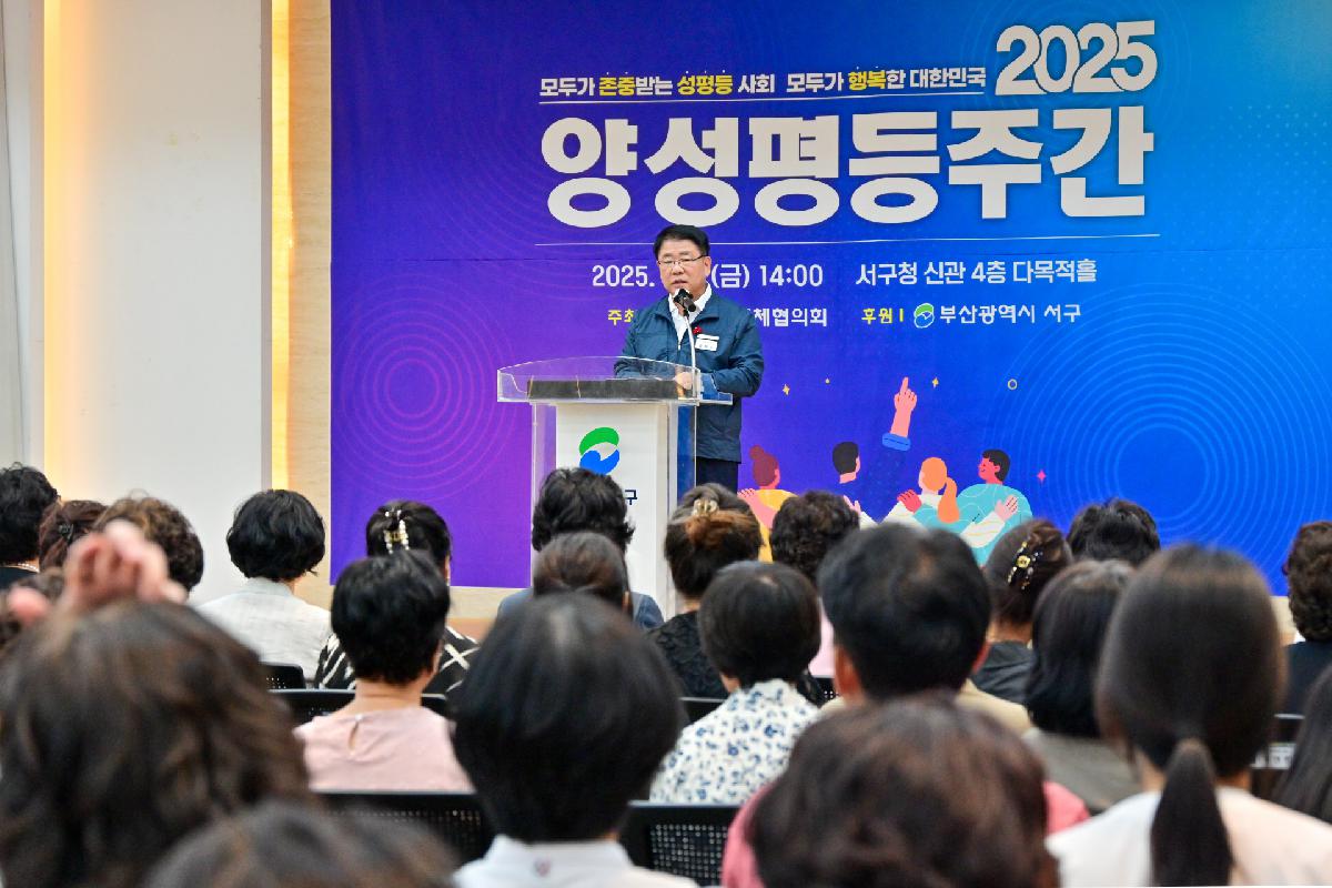 2025년 양성평등주간 기념 행사