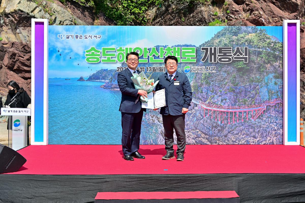 송도해안산책로 개통식