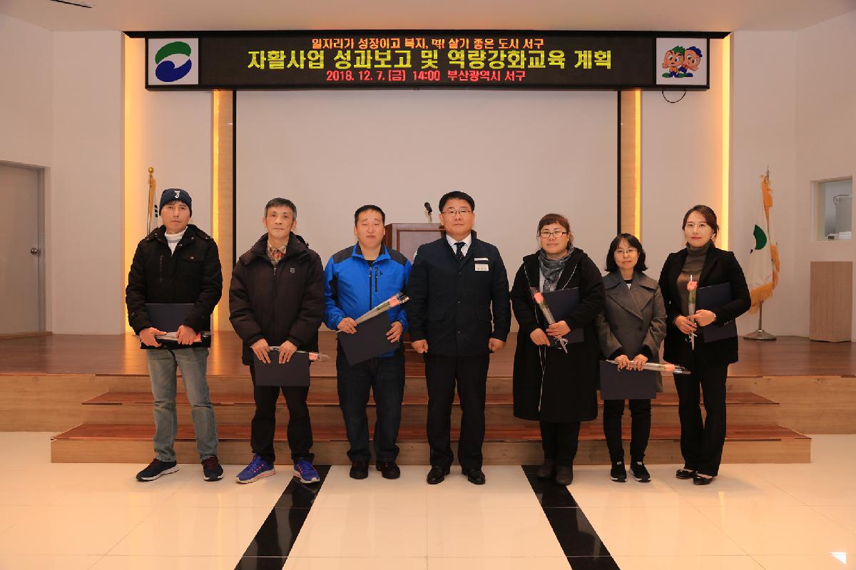 자활사업 성과보고 및 역량강화교육