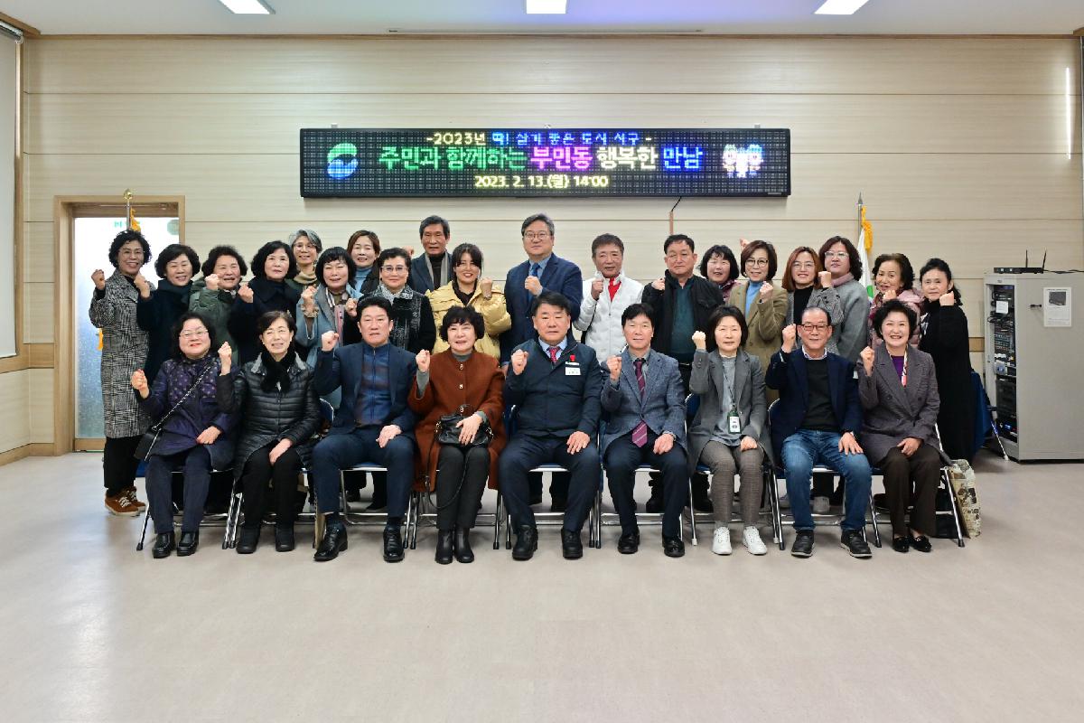 주민과 함께하는 부민동 행복한 만남