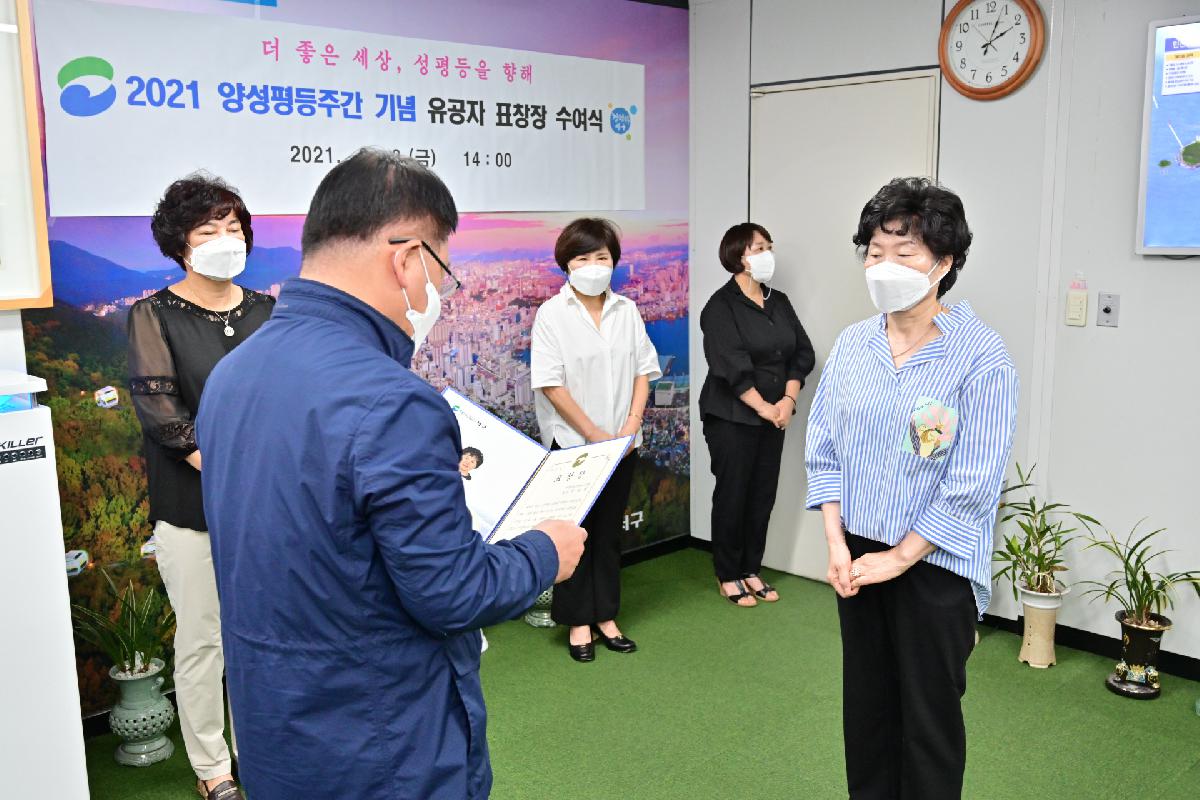 2021년 양성평등주간 기념 유공자 표창 전달식