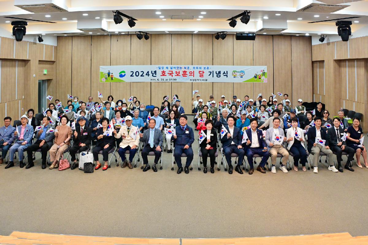 2024년 호국보훈의 달 기념행사