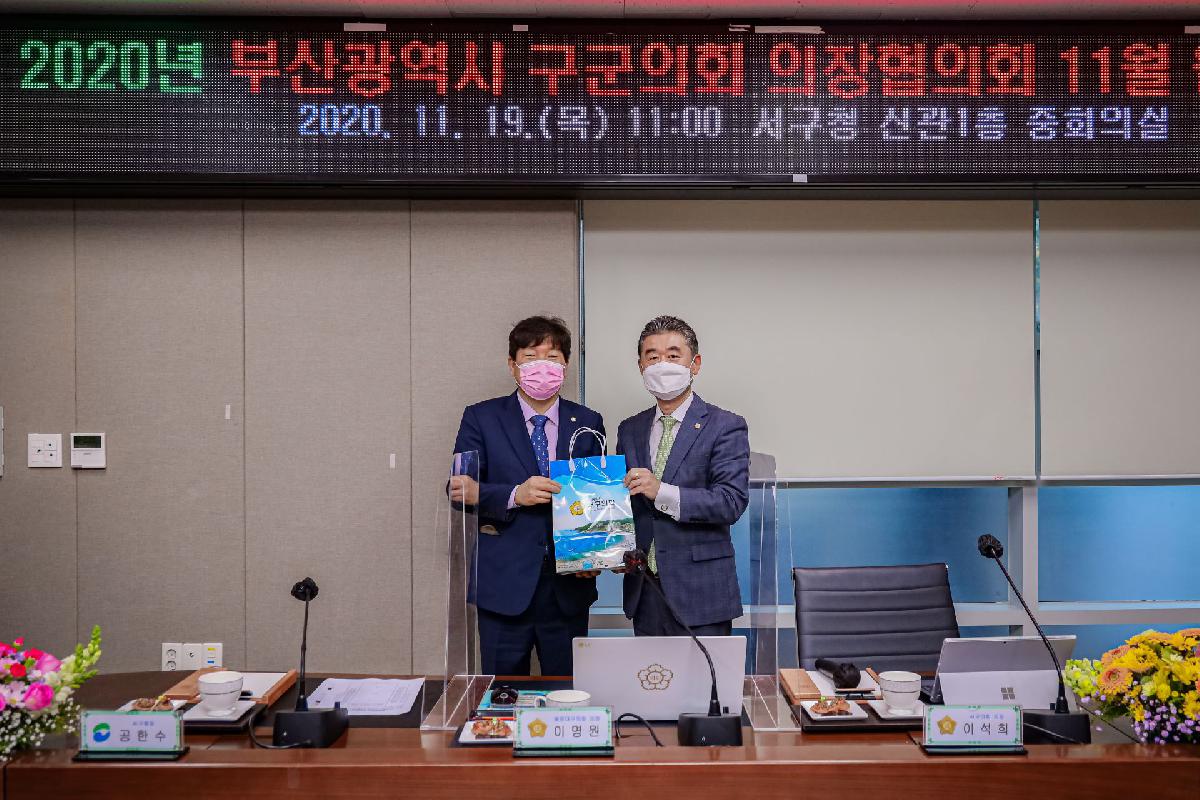 2020 부산광역시 구군의회 의장협의회 11월 월례회의