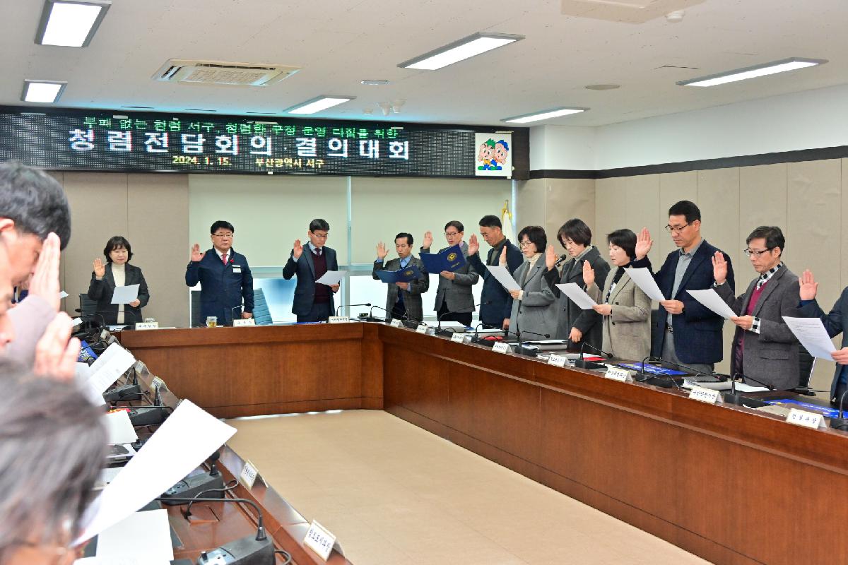 간부 공무원 청렴전담회의·결의대회