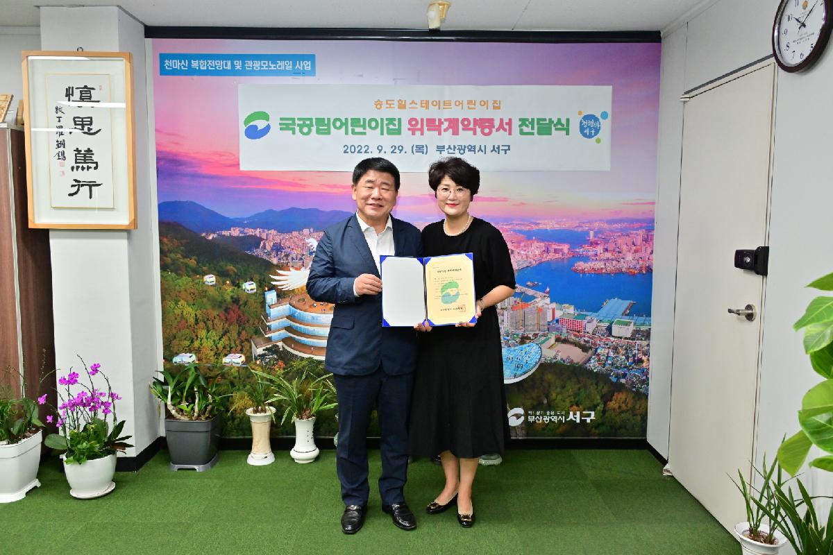 송도힐스테이트어린이집 위탁계약증서 전달식