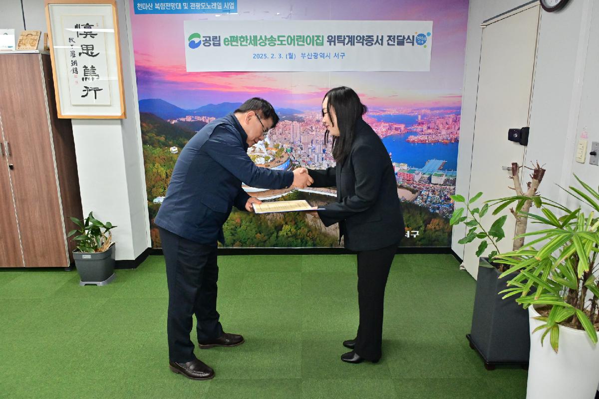 e편한세상송도어린이집 위탁계약증서 전달식