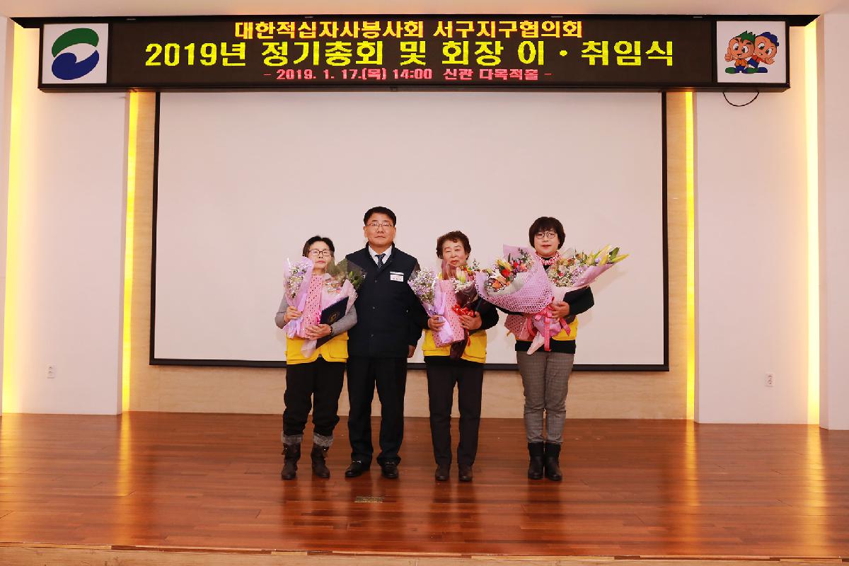 대한적십자봉사회 서구지구협의회 총회 및 회장 이취임식