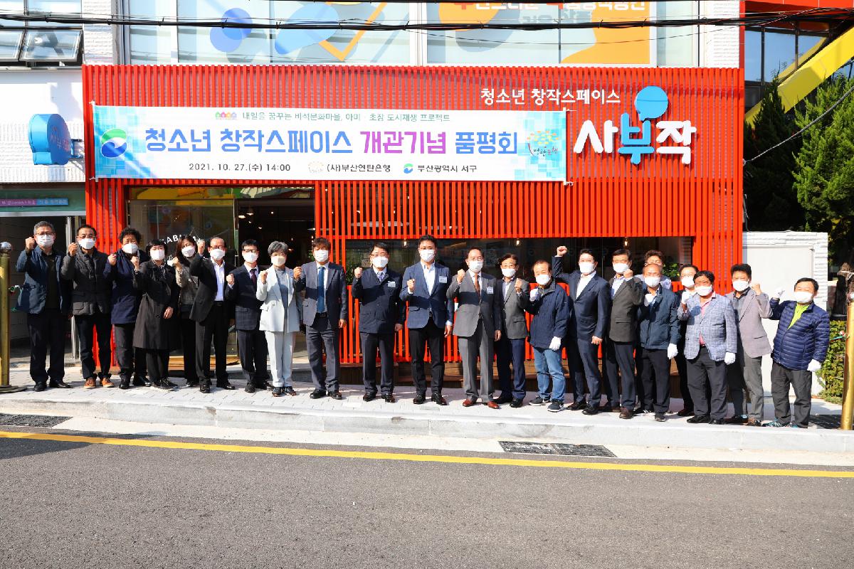 청소년 창작스페이스 개관기념 품평회