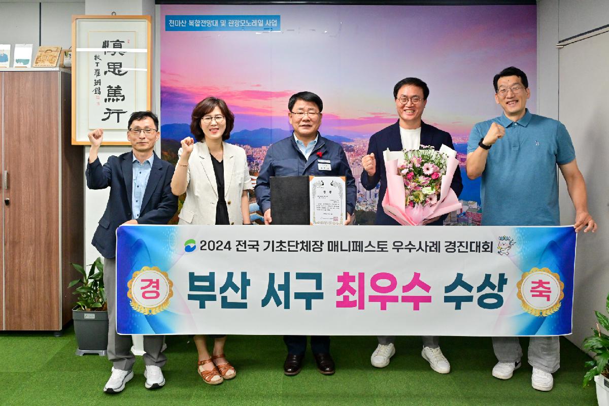 2024 전국 기초단체장 매니페스토 우수사례 경진대회 최우수상 수상