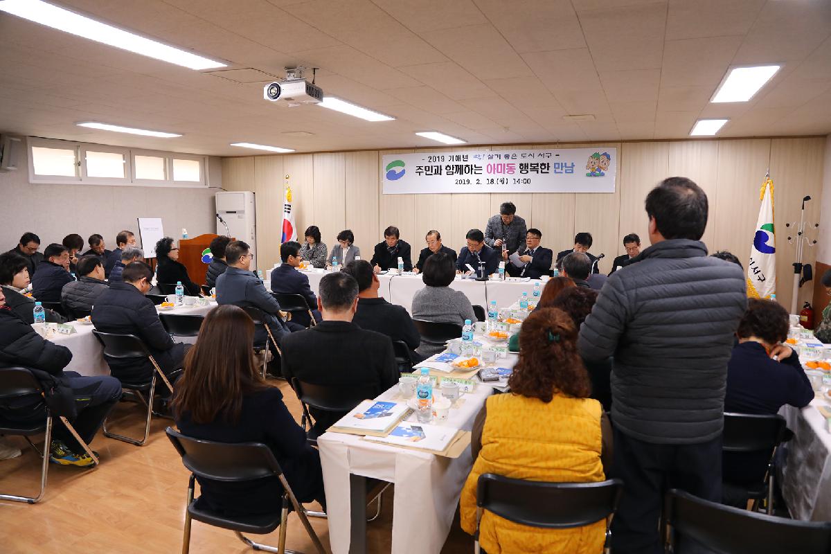 2019 구청장과 주민과의 대화_아미동