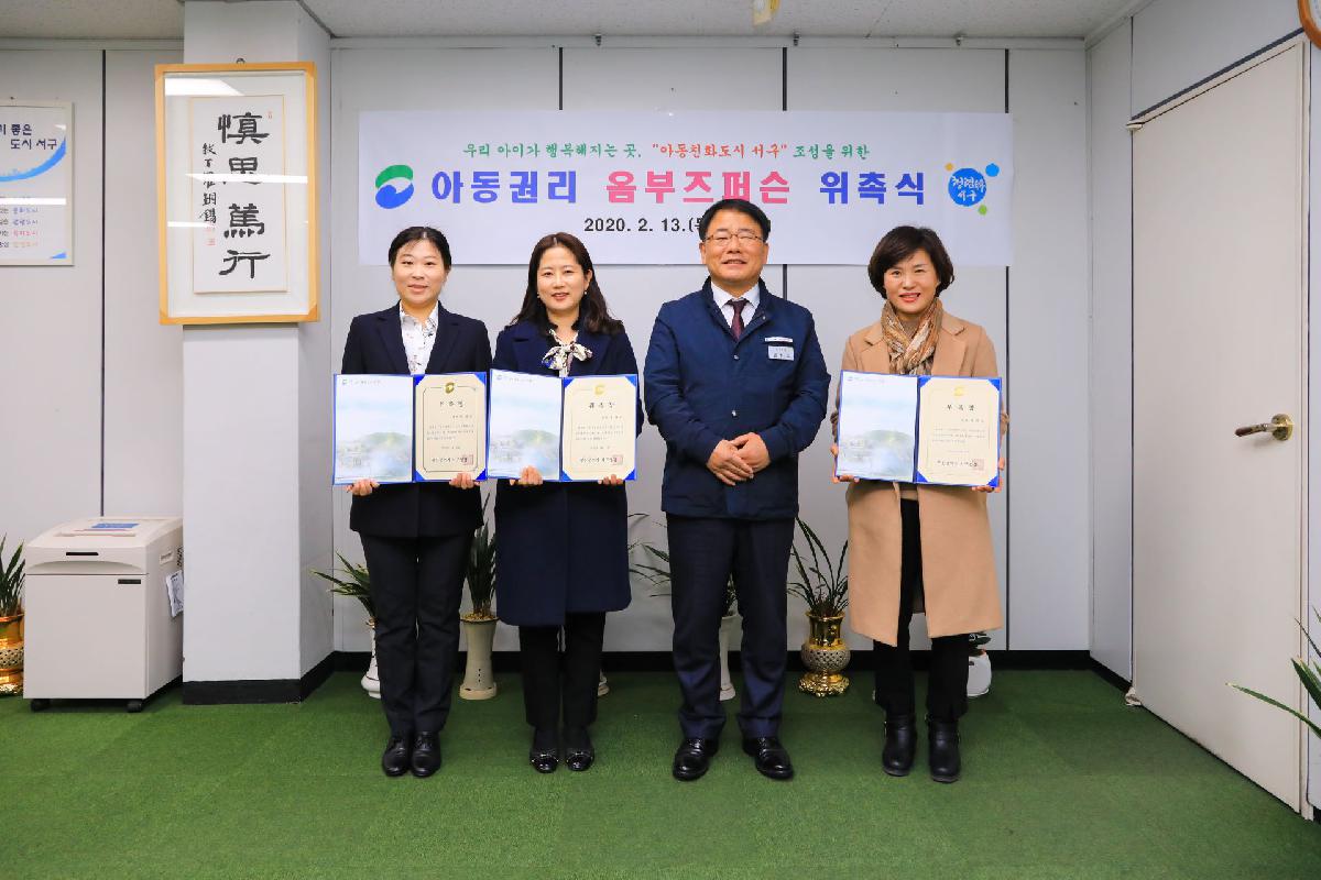 2020 아동권리 옴브즈퍼슨 위촉식