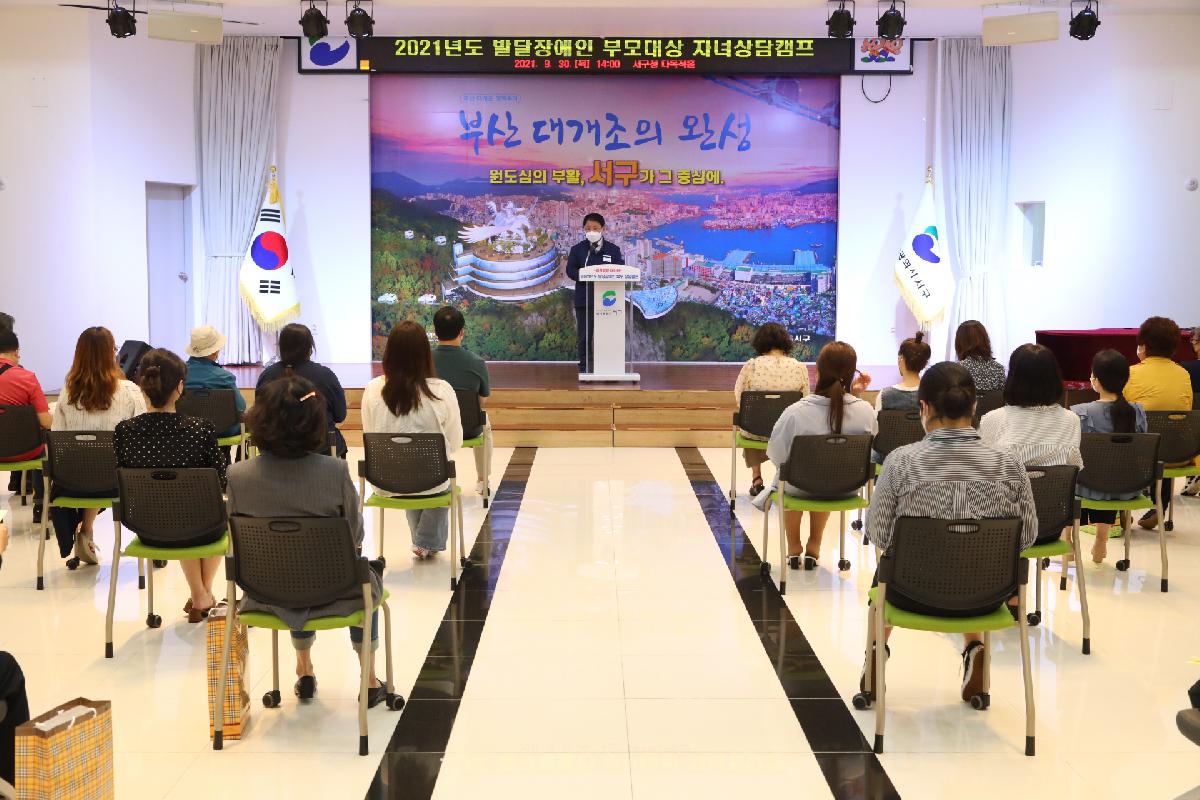 2021년도 발달장애인 부모대상 자녀상담캠프