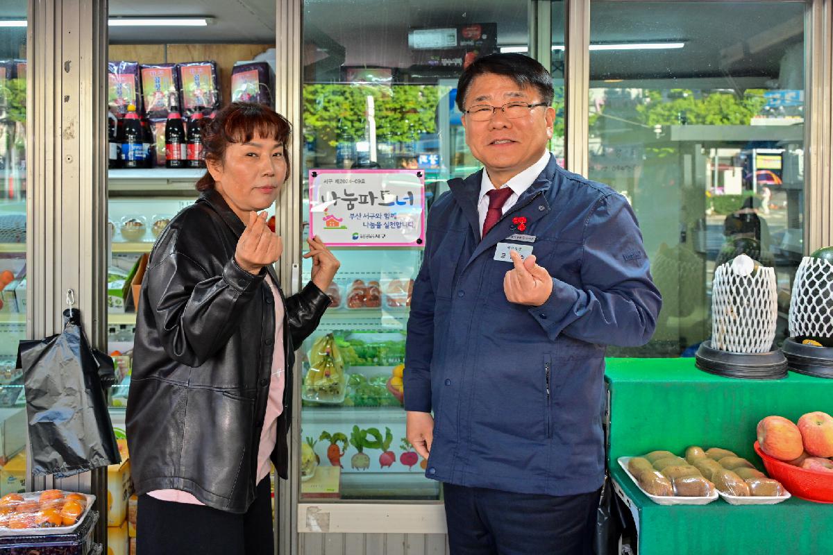 이웃사랑 참여자 「나눔파트너 현판」 배부
