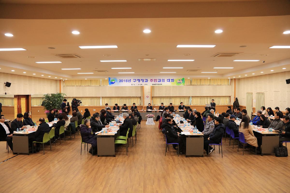 2018년 구청장과 주민과의 대화