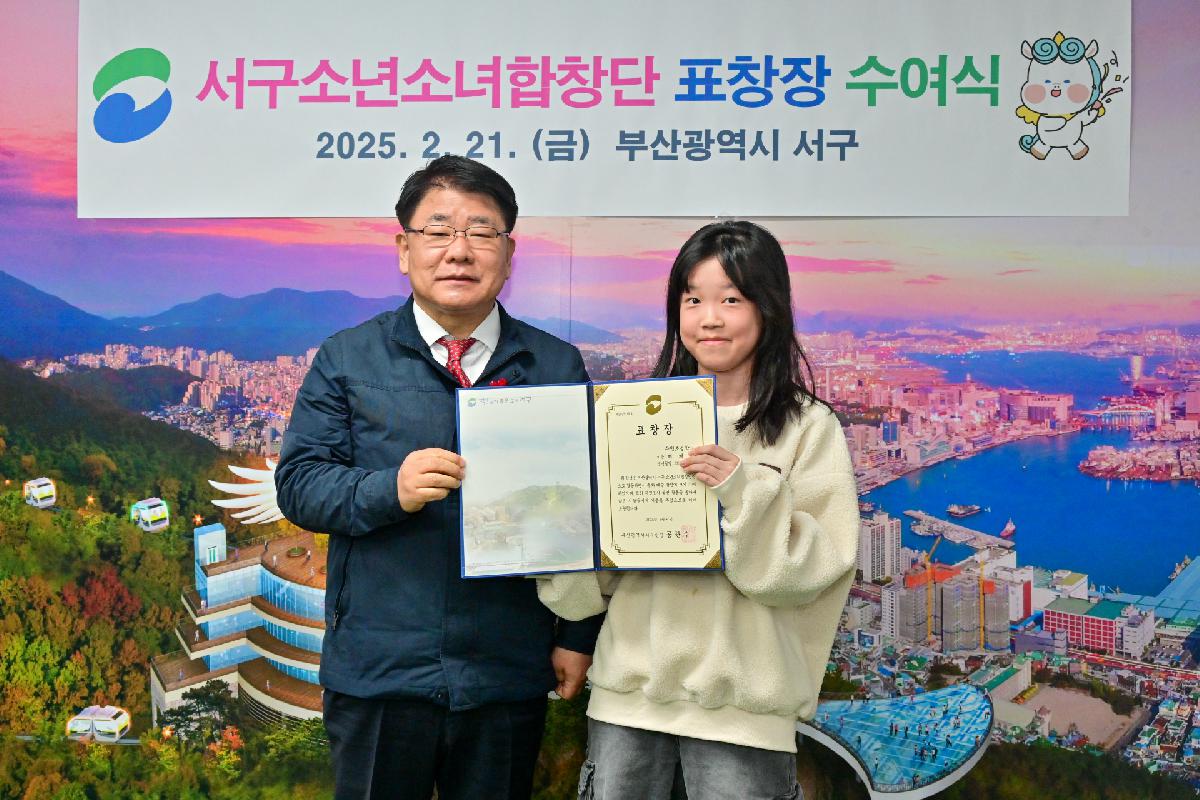 서구소년소녀합창단 단원 표창 수여식
