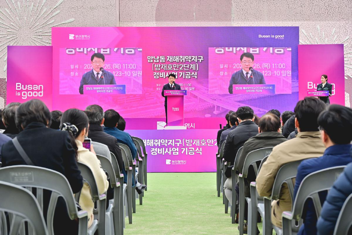 암남동 재해취약지구 정비사업 기공식