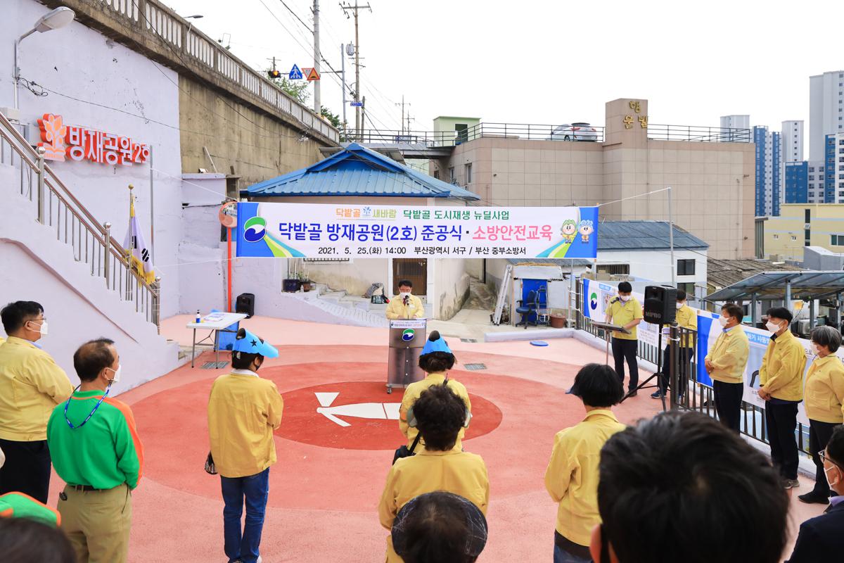 방재공원2호 준공식