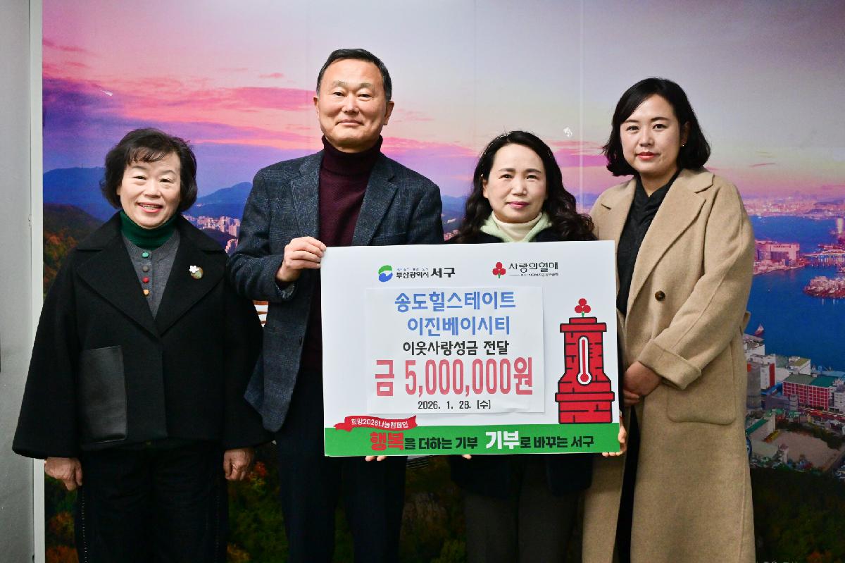 송도힐스테이트이진베이시티 성금 전달식