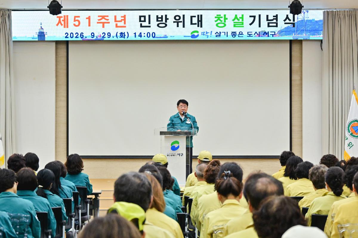 제51주년 민방위대 창설기념식