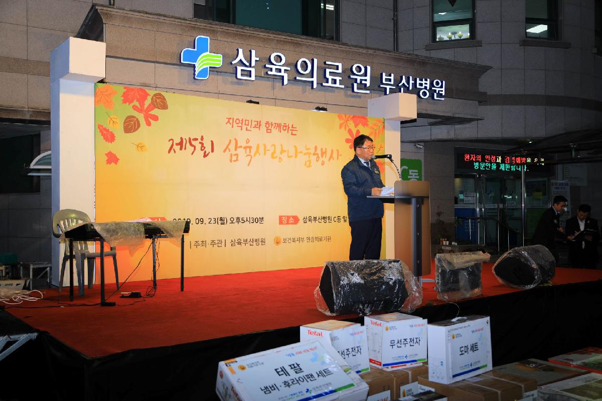 2019 삼육부산병원 사랑나눔행사
