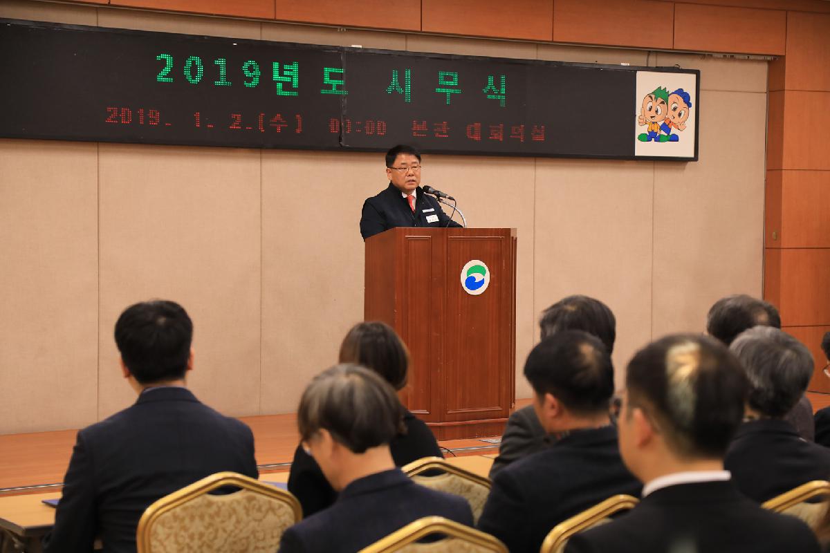 2019년 시무식