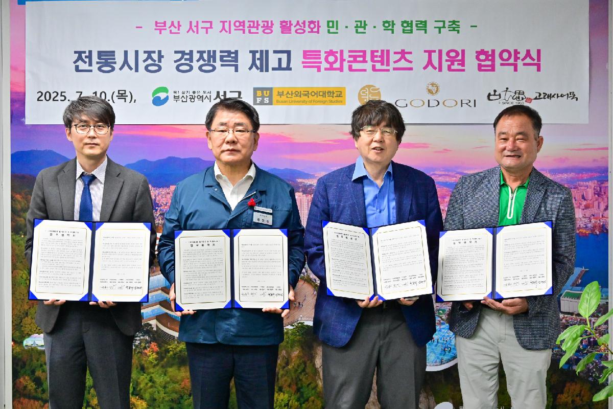전통시장 경쟁력 제고 특화콘텐츠 지원 업무 협약식