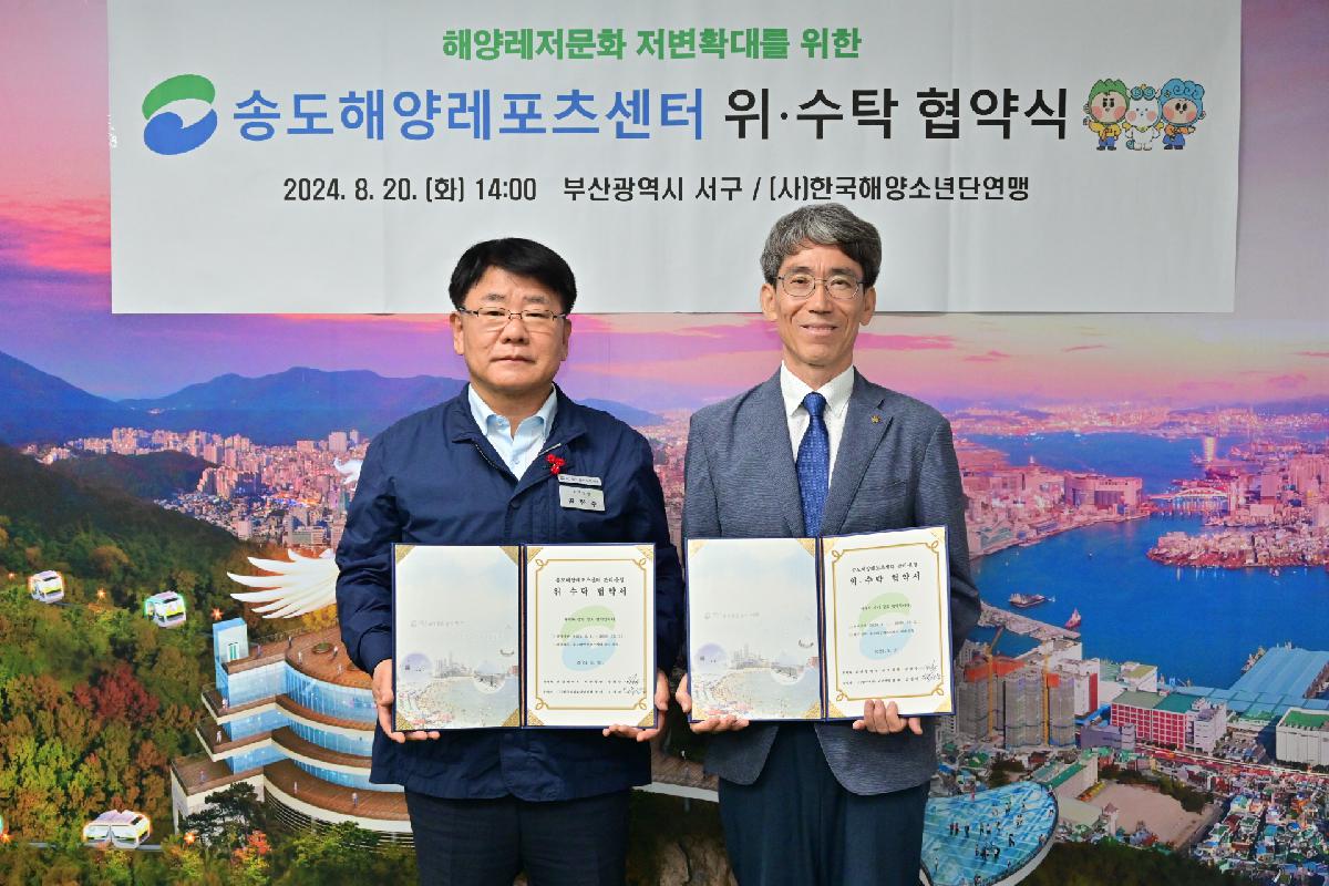 송도해양레포츠센터 관리·운영 위수탁 업무 협약식