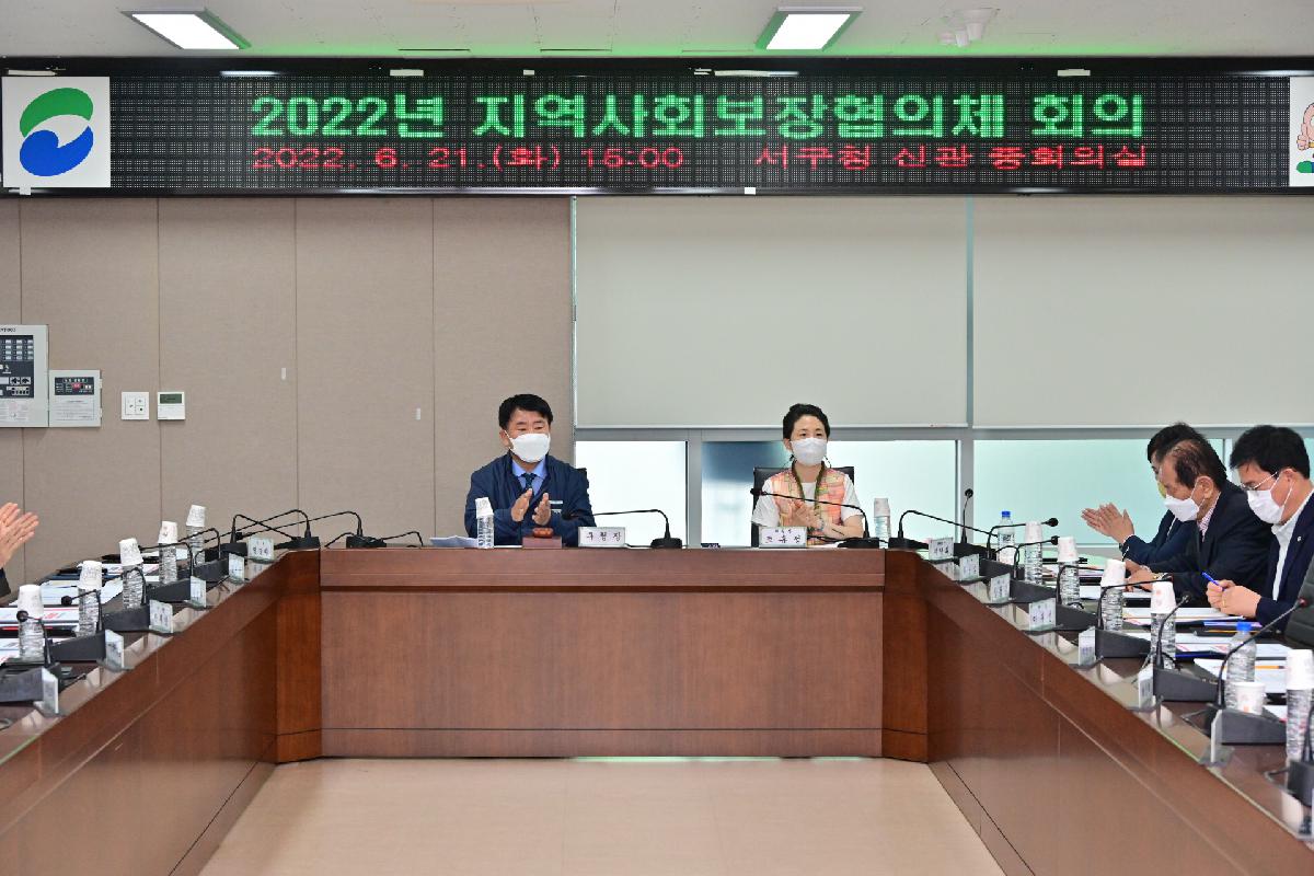 2022년 제1회 지역사회보장협의체 회의