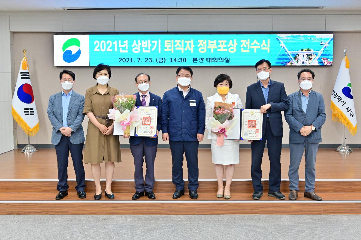 2021년 상반기 퇴직자 정부포상 전수식