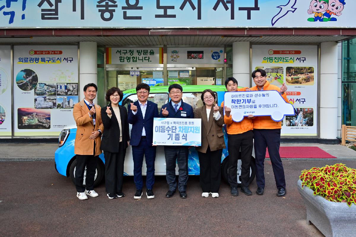 하이트진로-부민노인복지관 차량 전달식