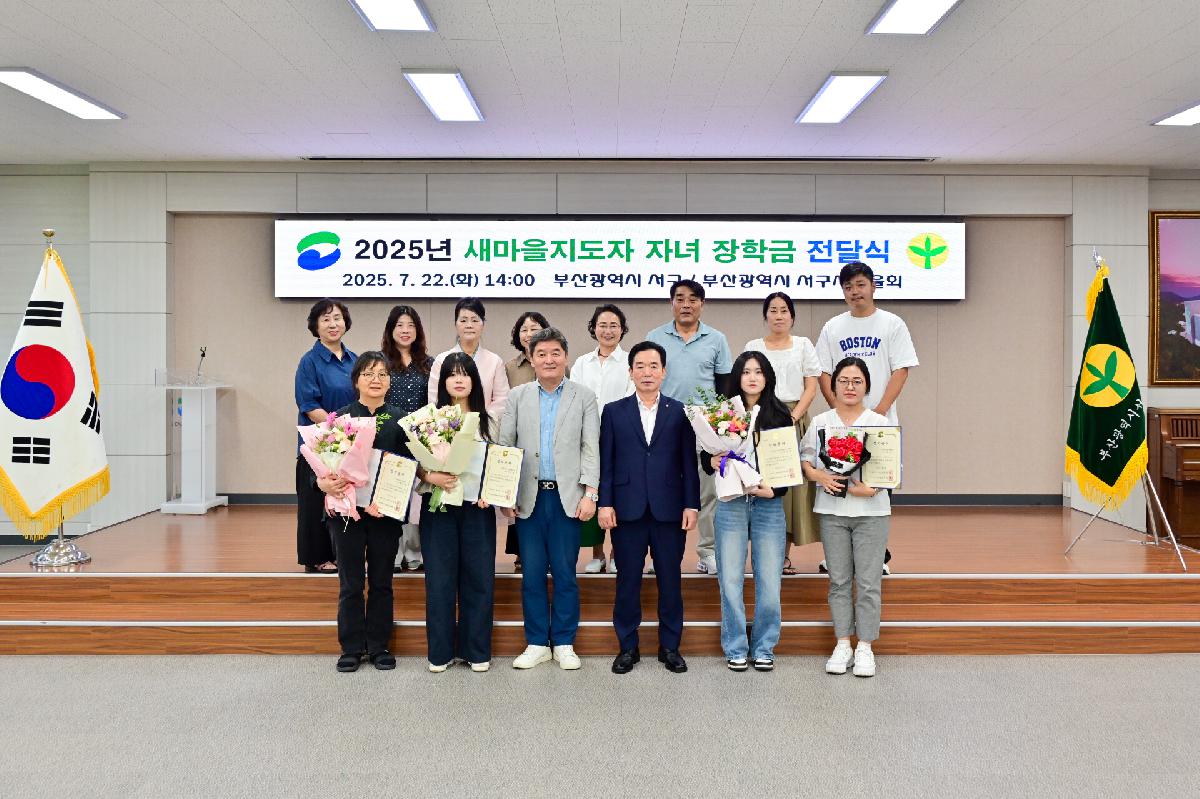2025년 새마을지도자 자녀 장학금 전달식