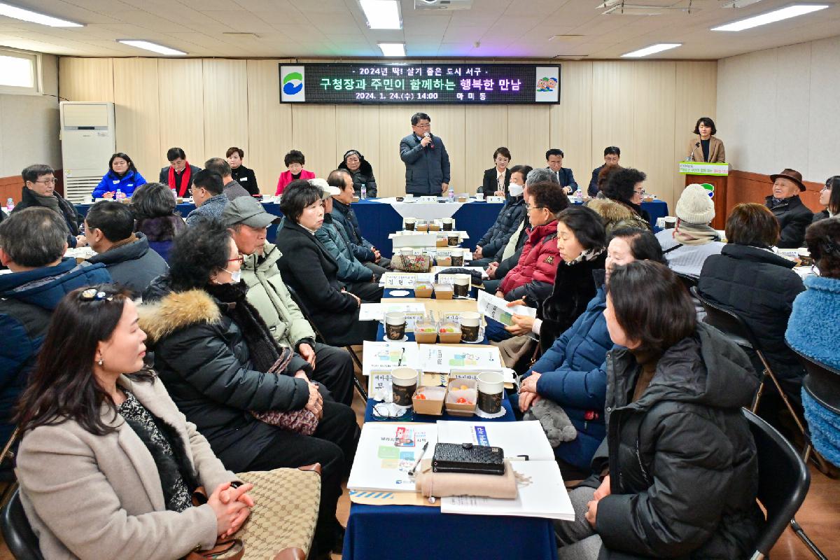 아미동 구청장과 주민이 함께하는 행복한 만남