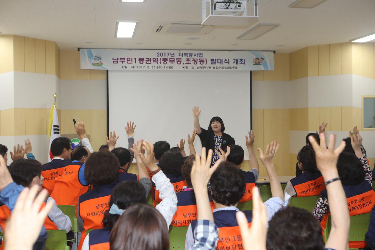 2017년 남부민1동권역(충무동.초장동) 발대식 개최