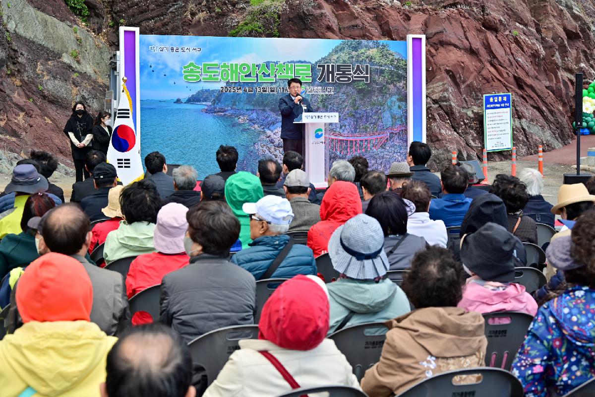 송도해안산책로 개통식