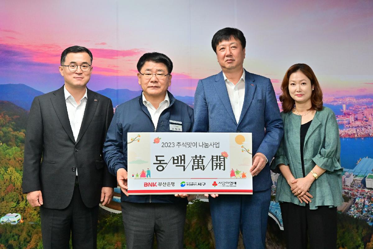 BNK금융그룹 추석맞이 성품 전달식